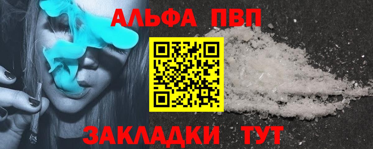 Alpha-PVP Crystall  Alpha-PVP кристаллы  Новокубанск  Вход с VPN 