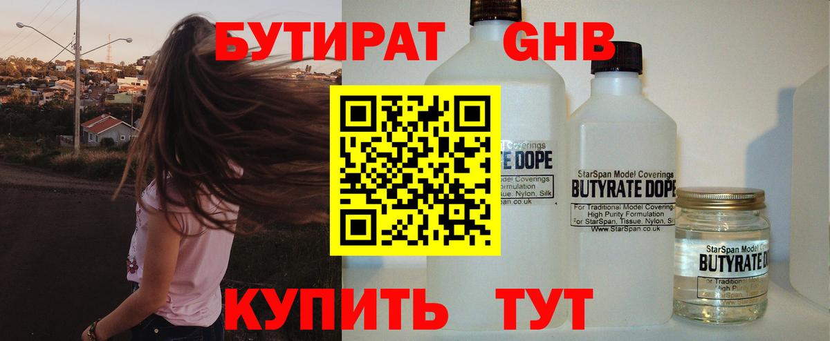 Новокубанск  БУТИРАТ  Вход с VPN  Бутират BDO 