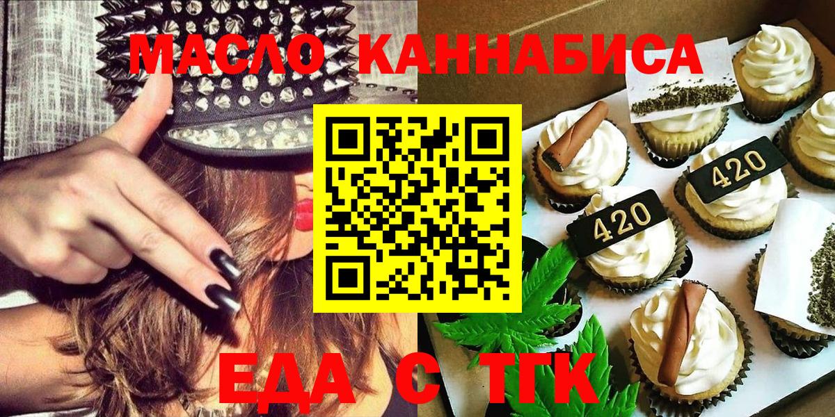 Новокубанск  Печенье с ТГК конопля  Вход с VPN 