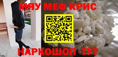 мяу мяу кристалл Бузулук