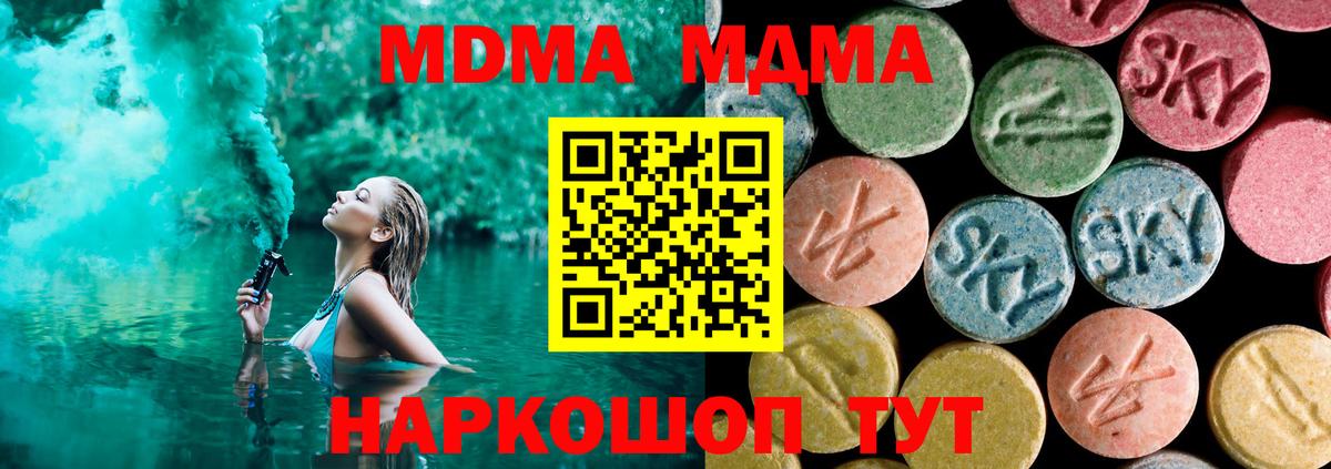 Новокубанск  MDMA молли  Вход с VPN  MDMA VHQ 