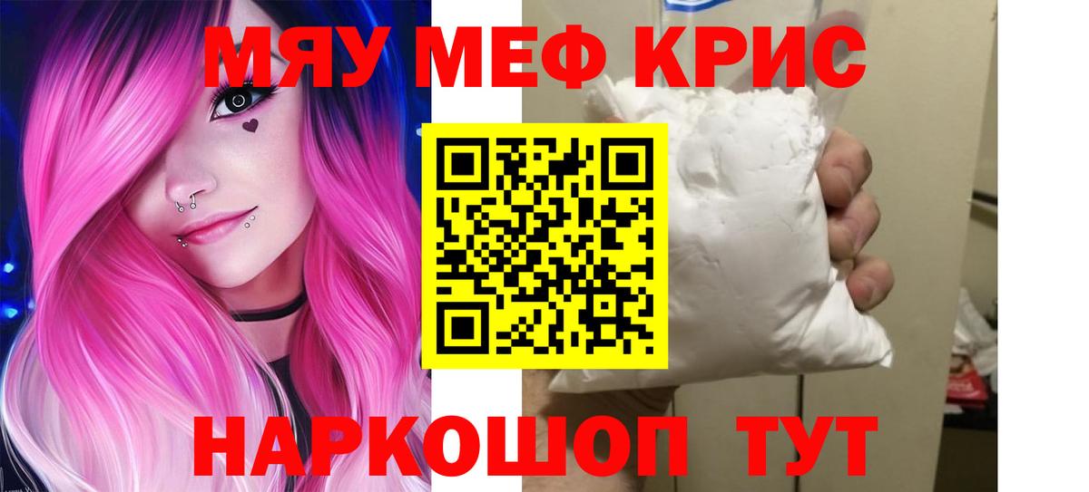 Меф мука Новокубанск