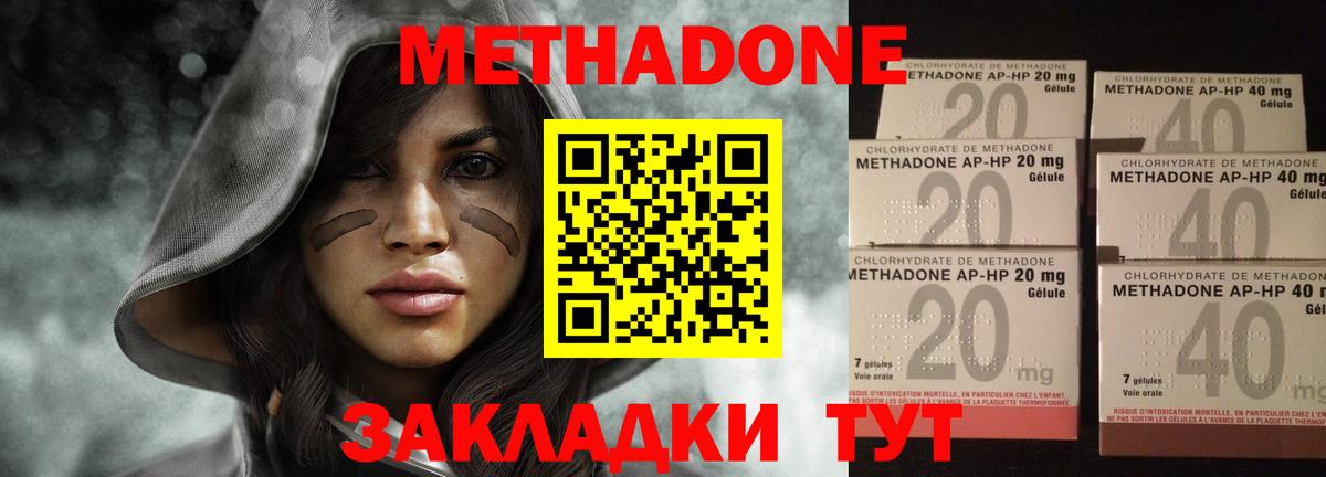 МЕТАДОН кристалл Новокубанск