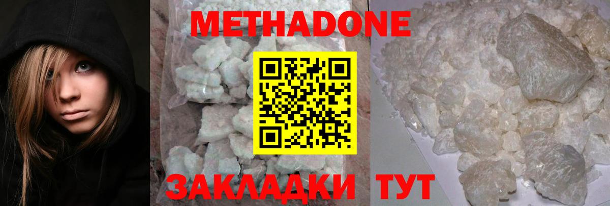 МЕТАДОН methadone  Вход с VPN  Новокубанск 